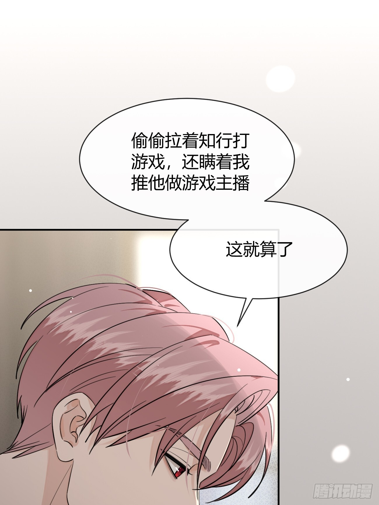 142.无药可救的弟控 第31页