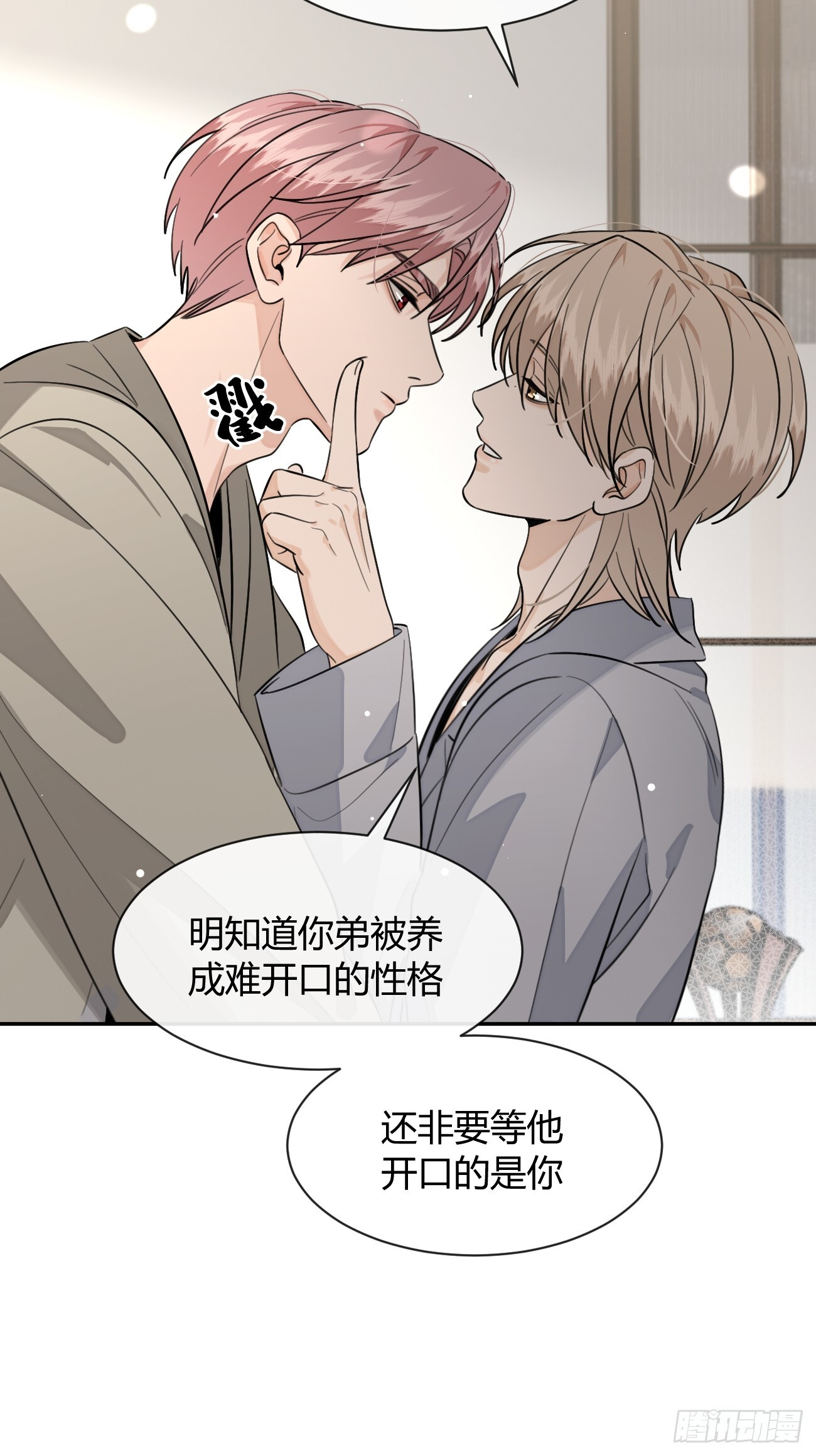 142.无药可救的弟控 第37页