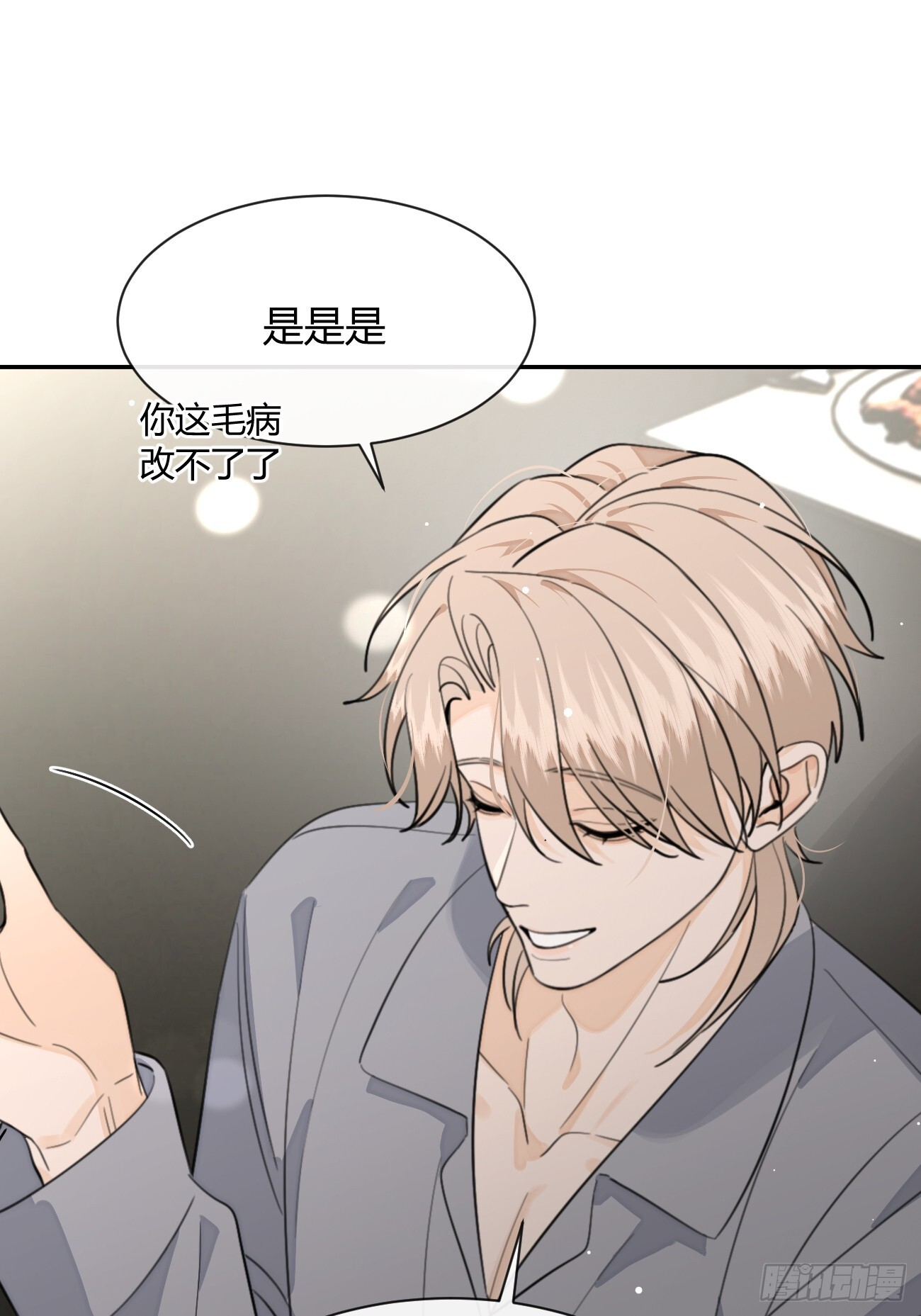 142.无药可救的弟控 第39页