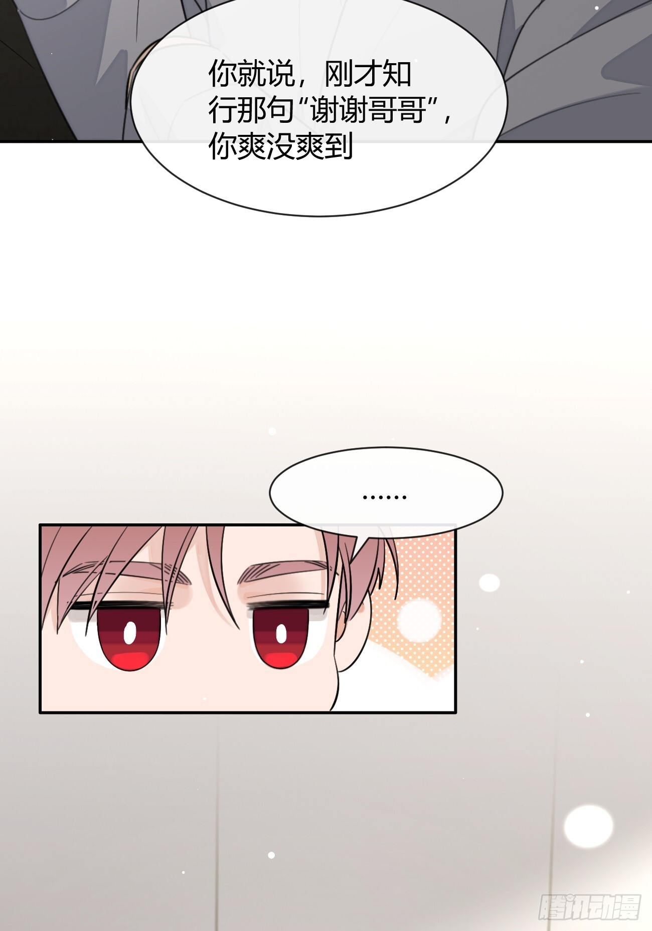 142.无药可救的弟控 第40页