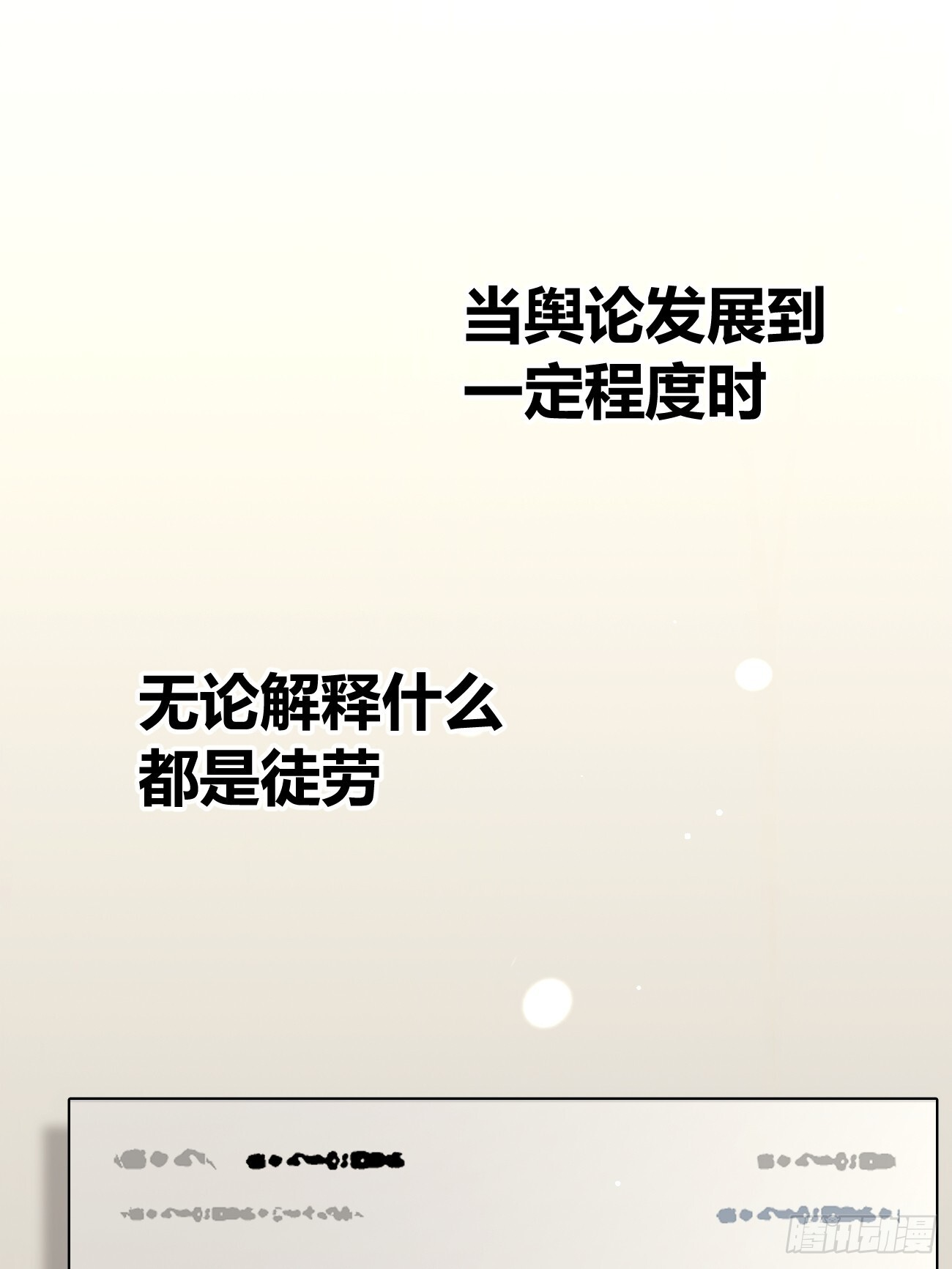 143.舆论 第37页