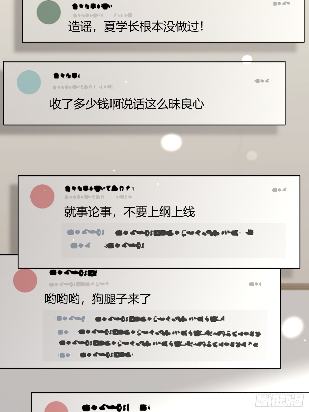 143.舆论 第38页