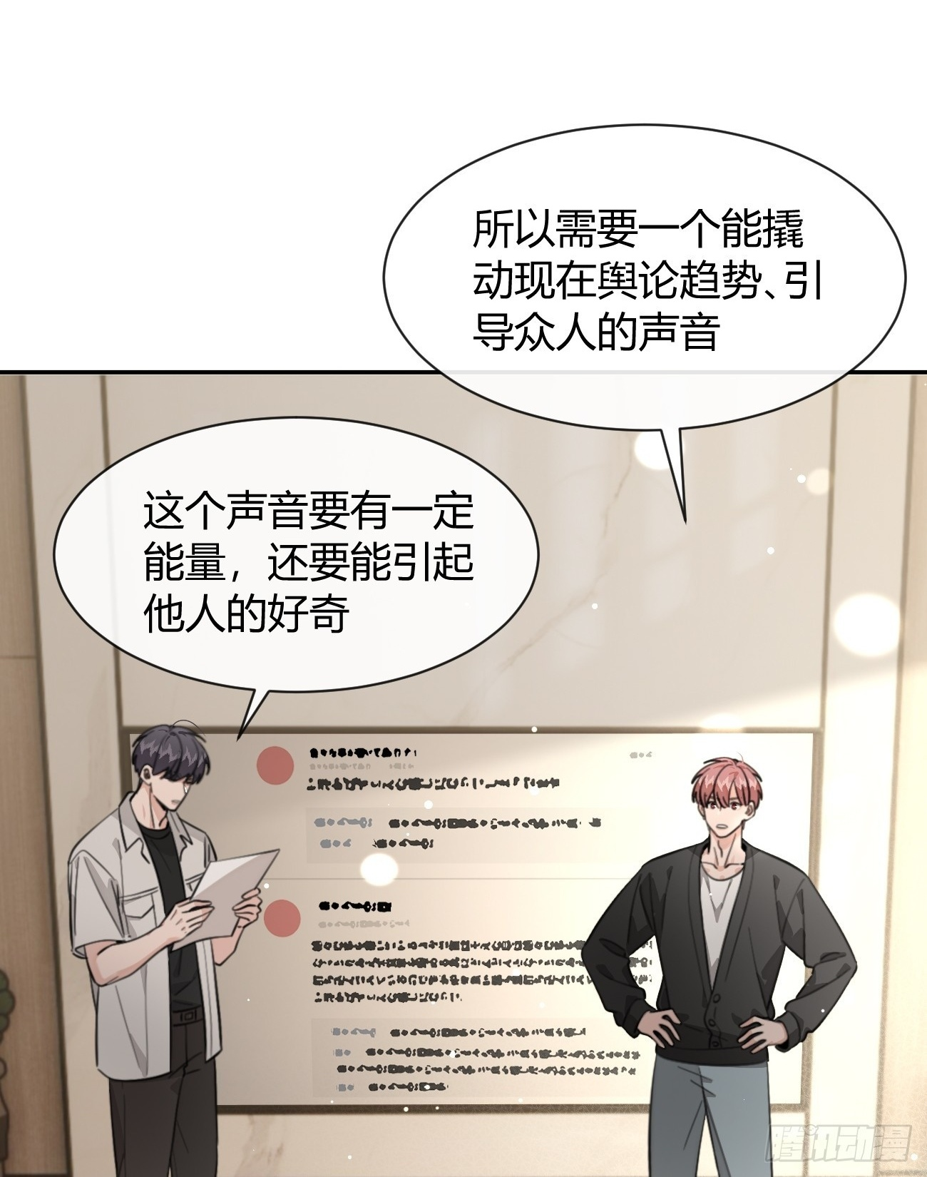 143.舆论 第43页