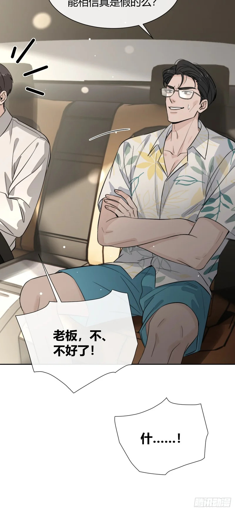 148.风口浪尖 第31页