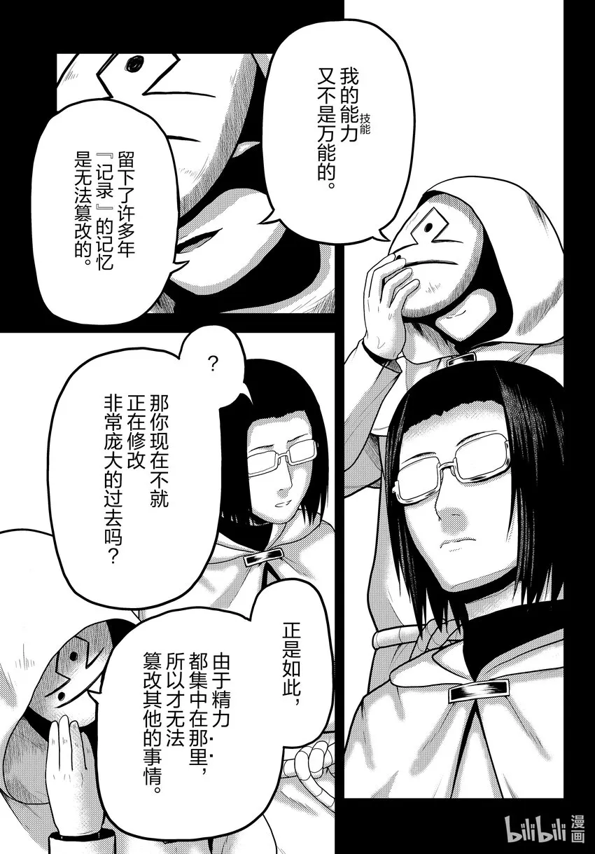 61鲁德希斯平原大返还 第3页