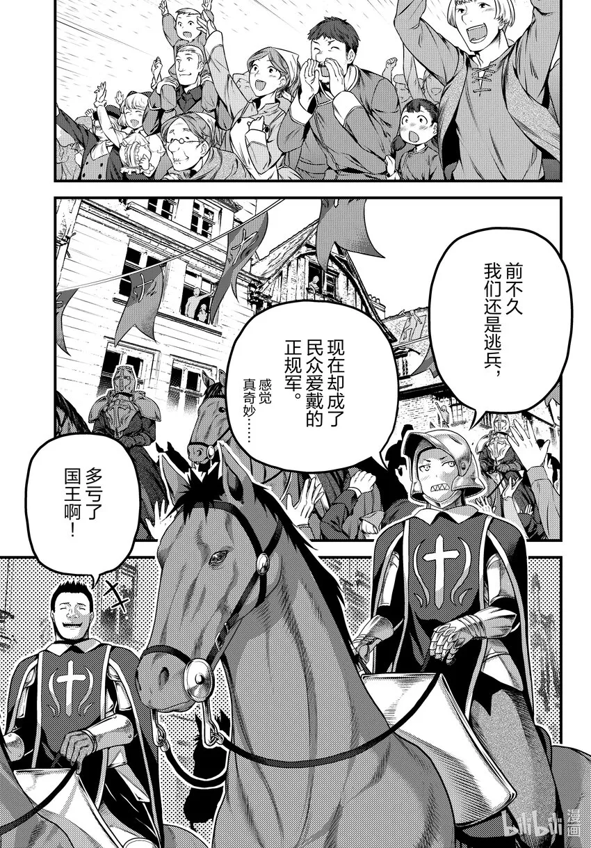 61鲁德希斯平原大返还 第5页