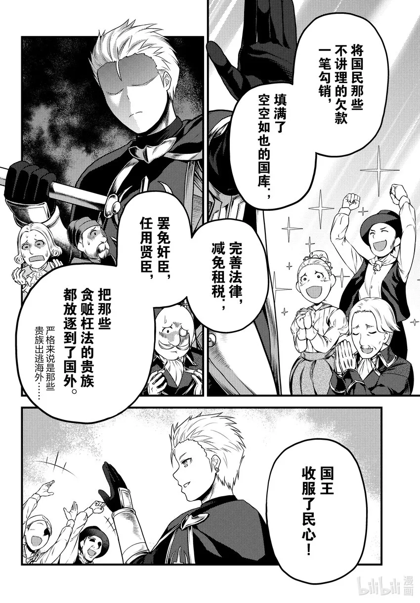 61鲁德希斯平原大返还 第6页