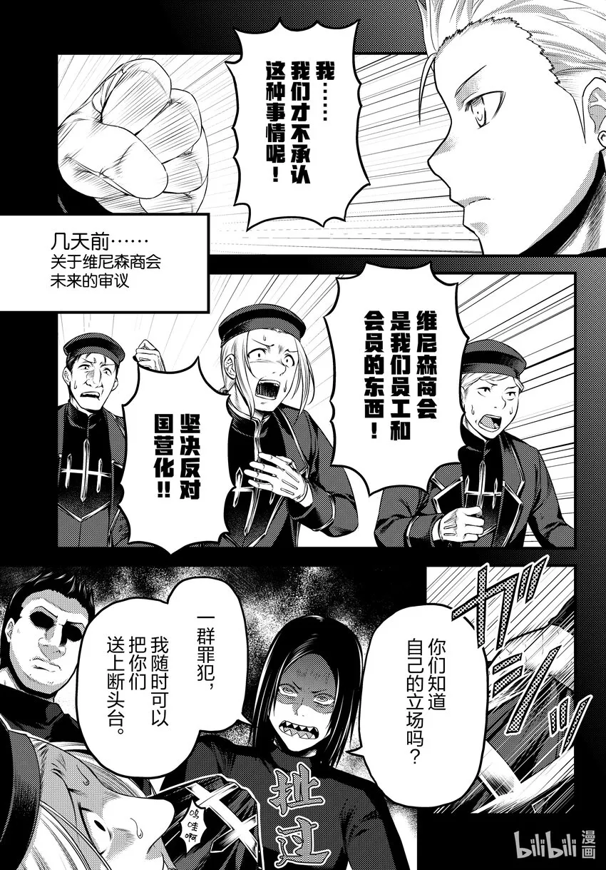 61鲁德希斯平原大返还 第7页