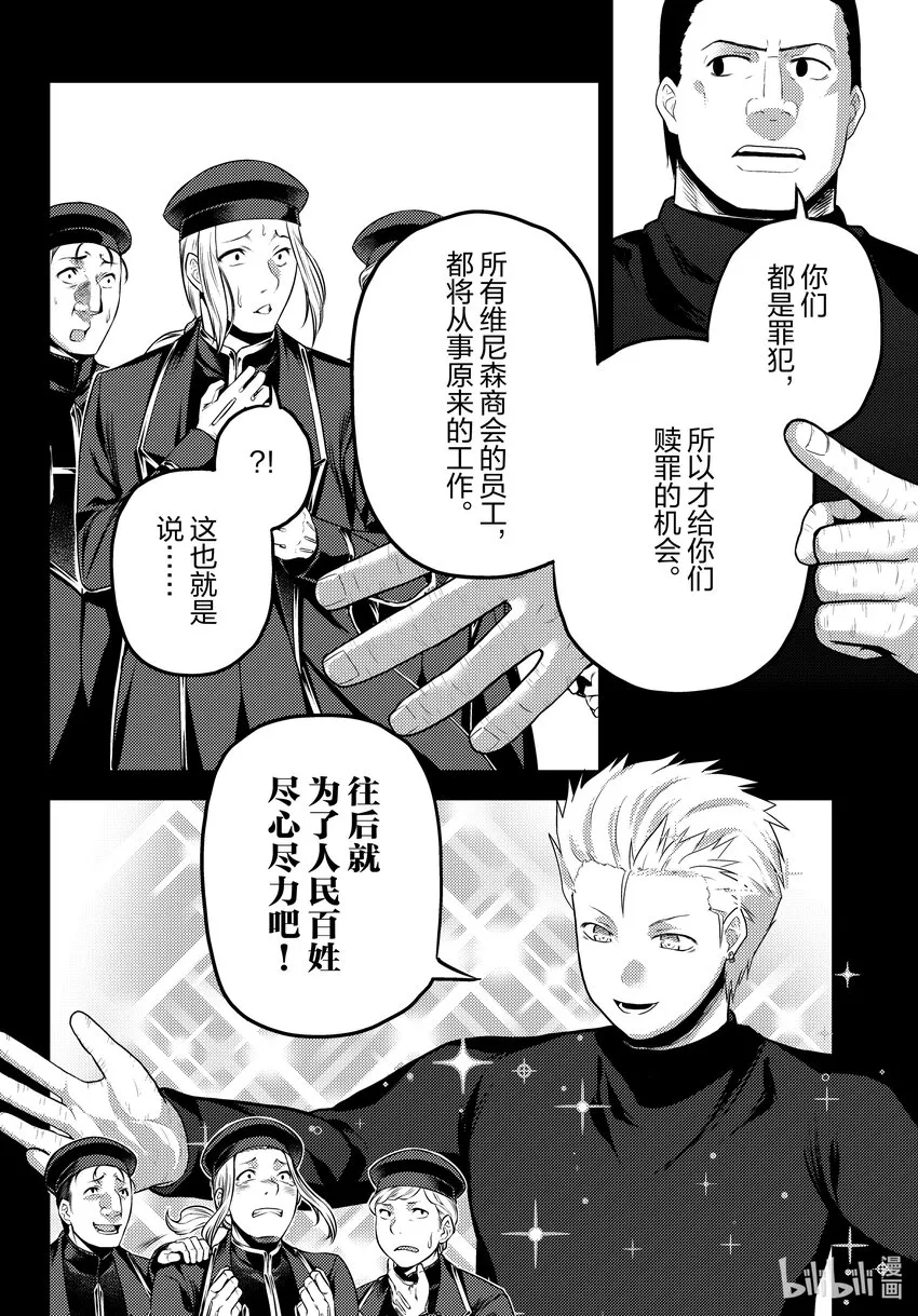 61鲁德希斯平原大返还 第8页