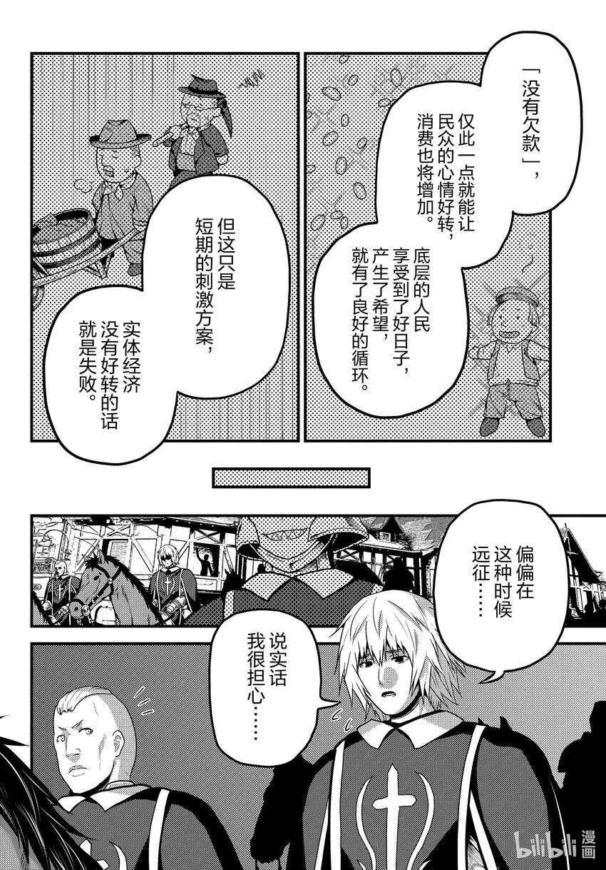 61鲁德希斯平原大返还 第10页