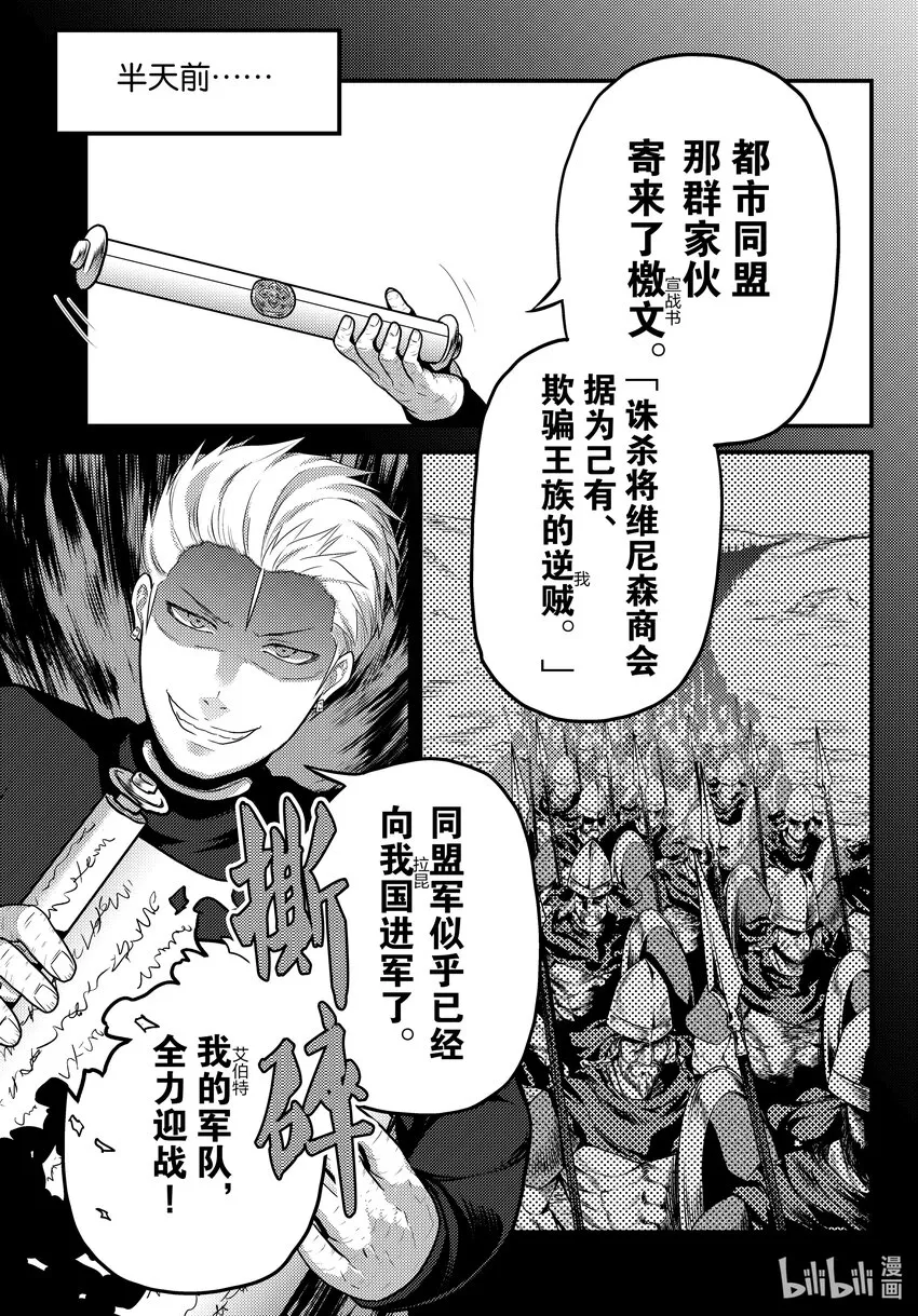 61鲁德希斯平原大返还 第11页