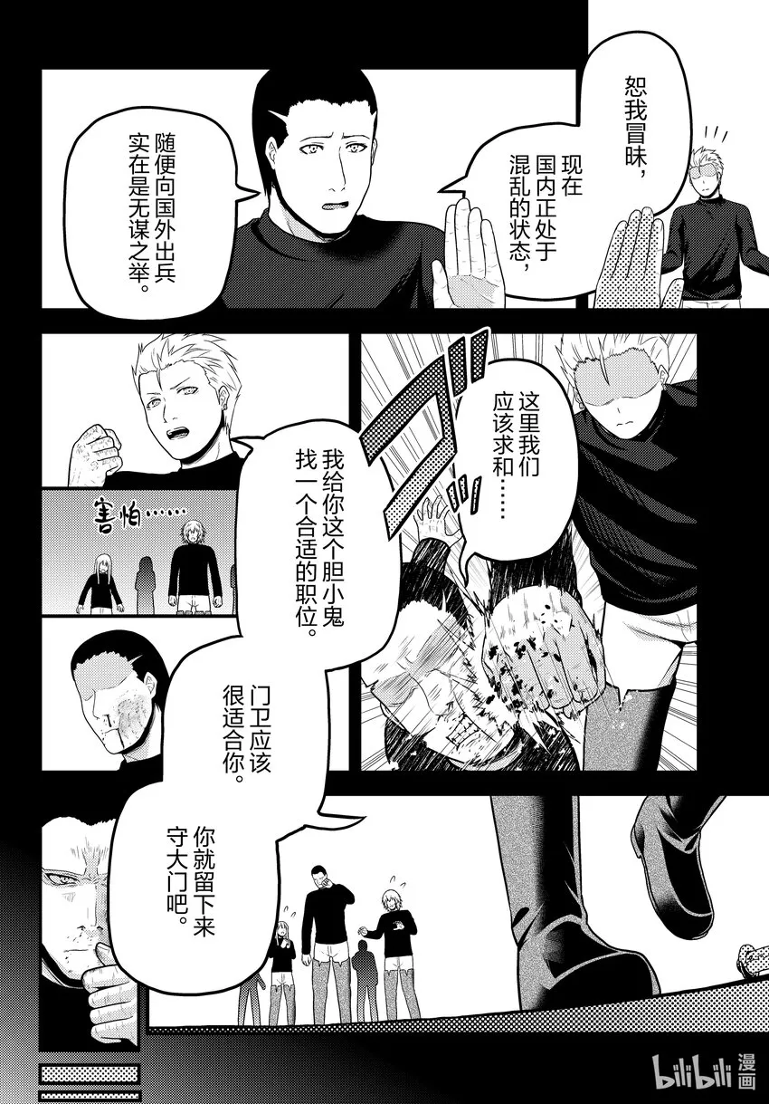 61鲁德希斯平原大返还 第12页