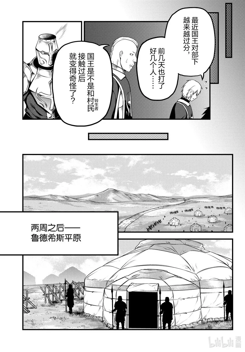 61鲁德希斯平原大返还 第13页
