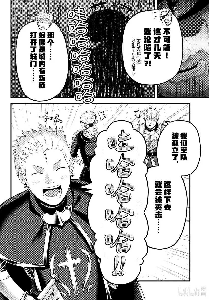 61鲁德希斯平原大返还 第16页