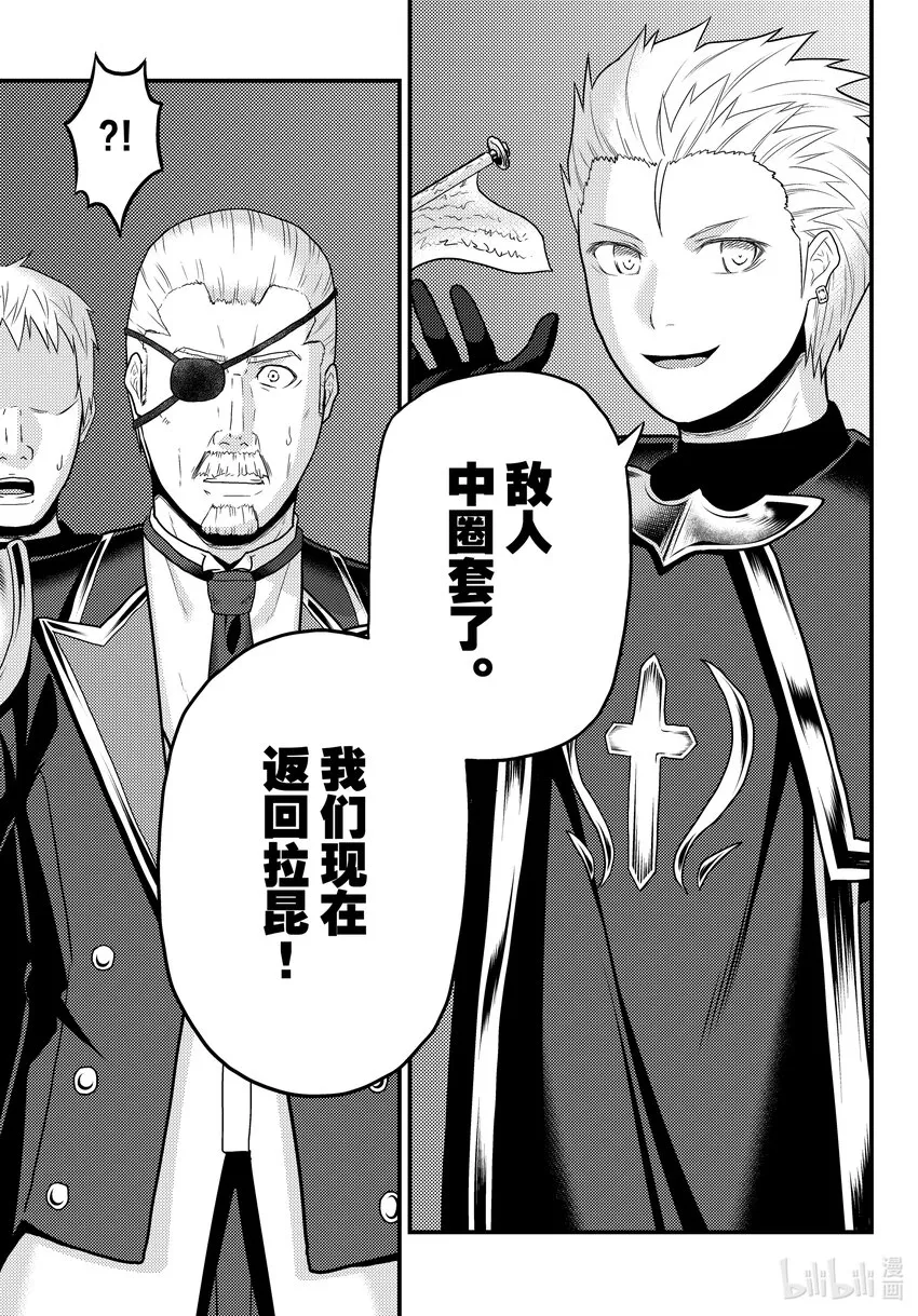 61鲁德希斯平原大返还 第17页