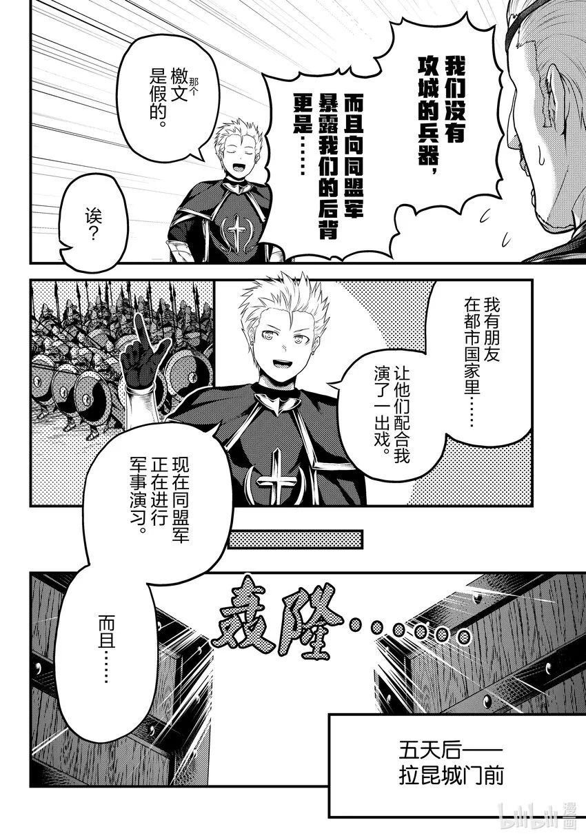 61鲁德希斯平原大返还 第18页