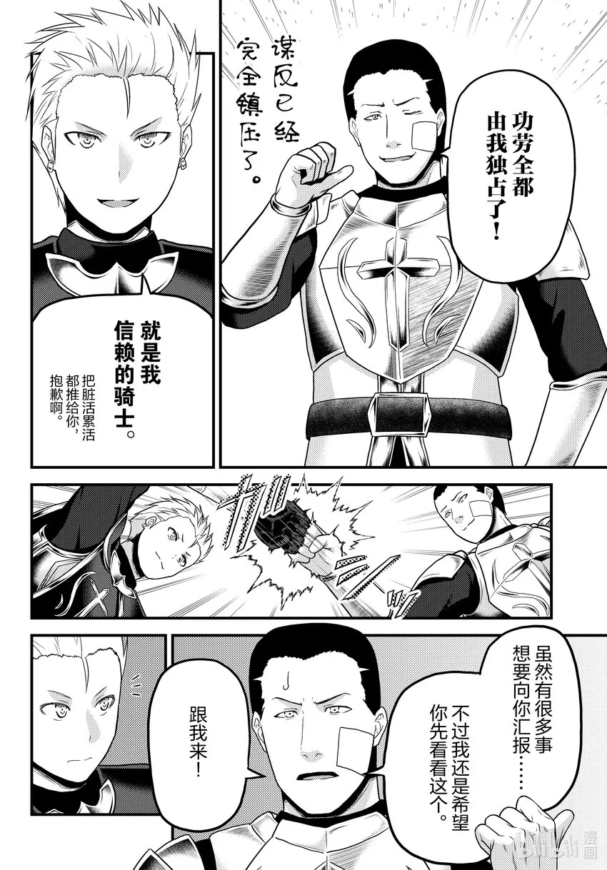 61鲁德希斯平原大返还 第20页