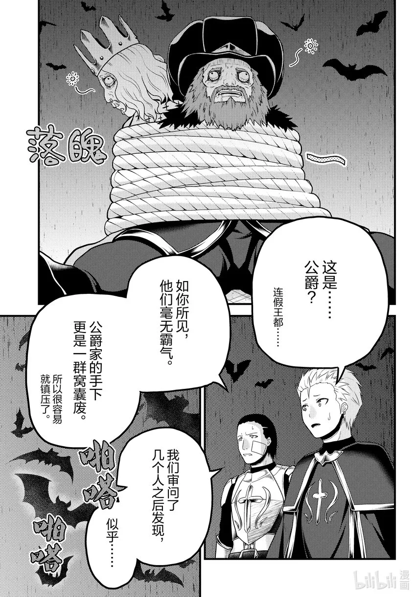 61鲁德希斯平原大返还 第21页