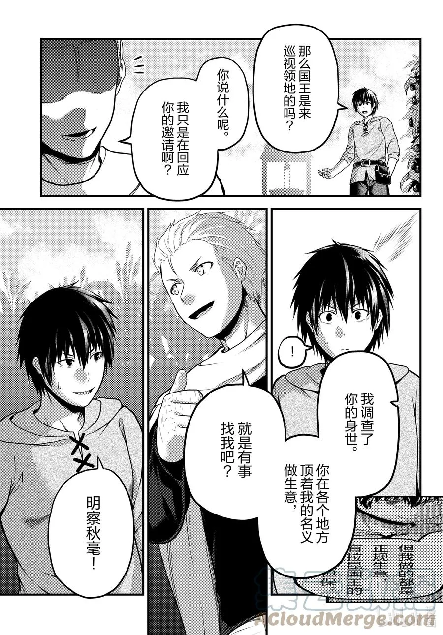55 王和村民 第7页