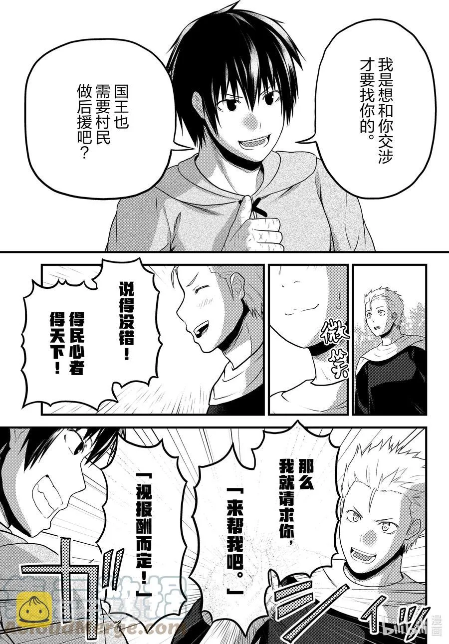 55 王和村民 第9页