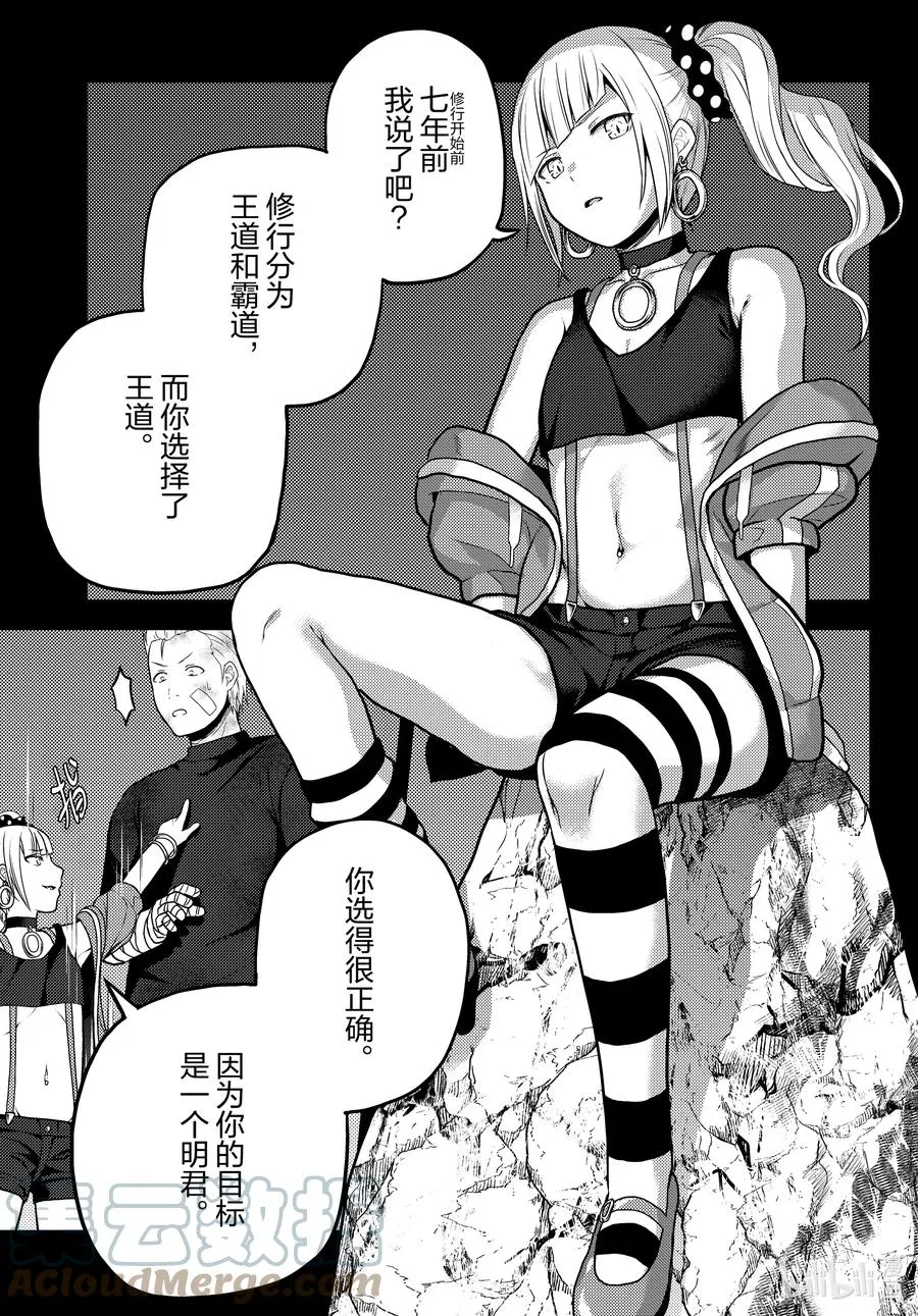 54 霸王之仪 第3页