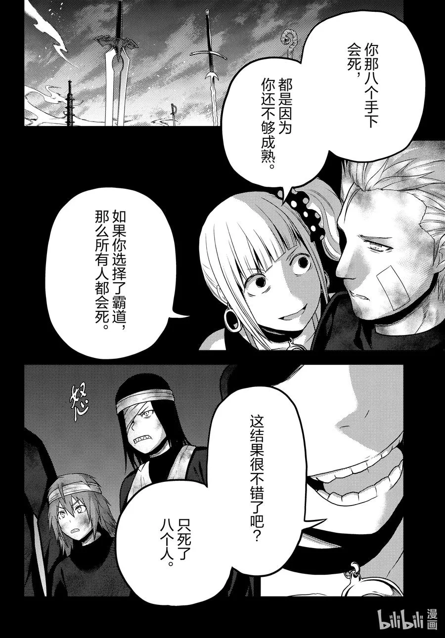 54 霸王之仪 第4页