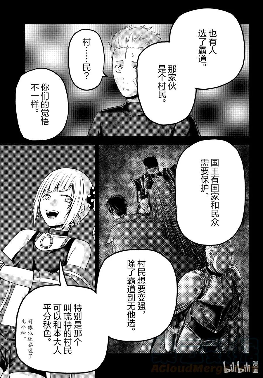 54 霸王之仪 第5页