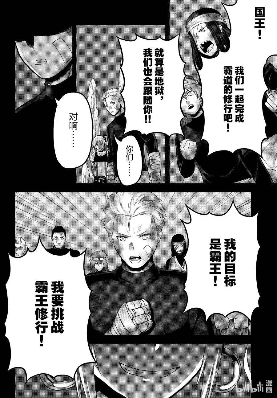54 霸王之仪 第6页