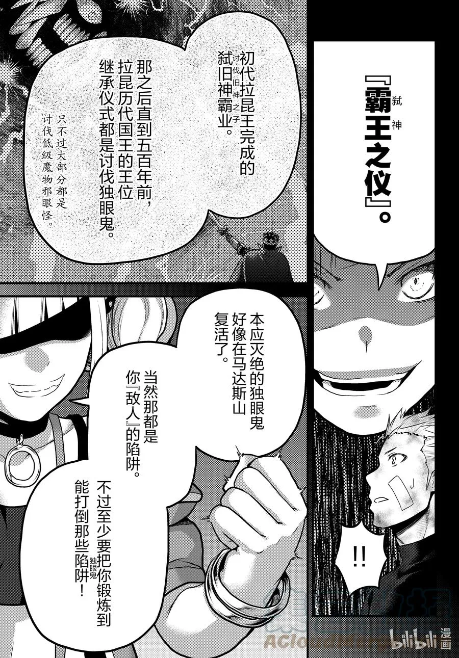 54 霸王之仪 第7页