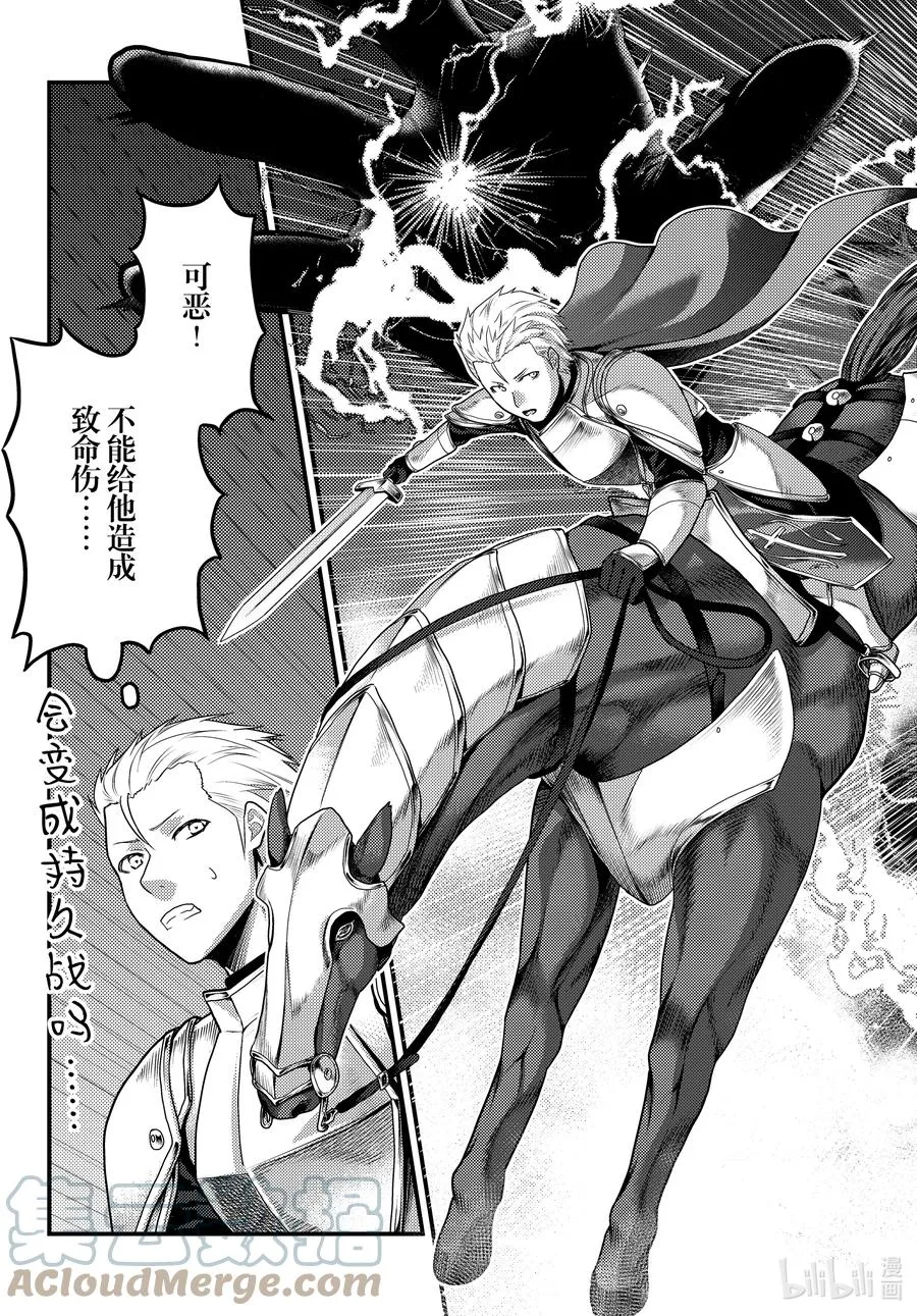 54 霸王之仪 第9页