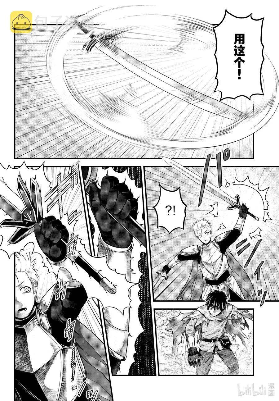 54 霸王之仪 第10页