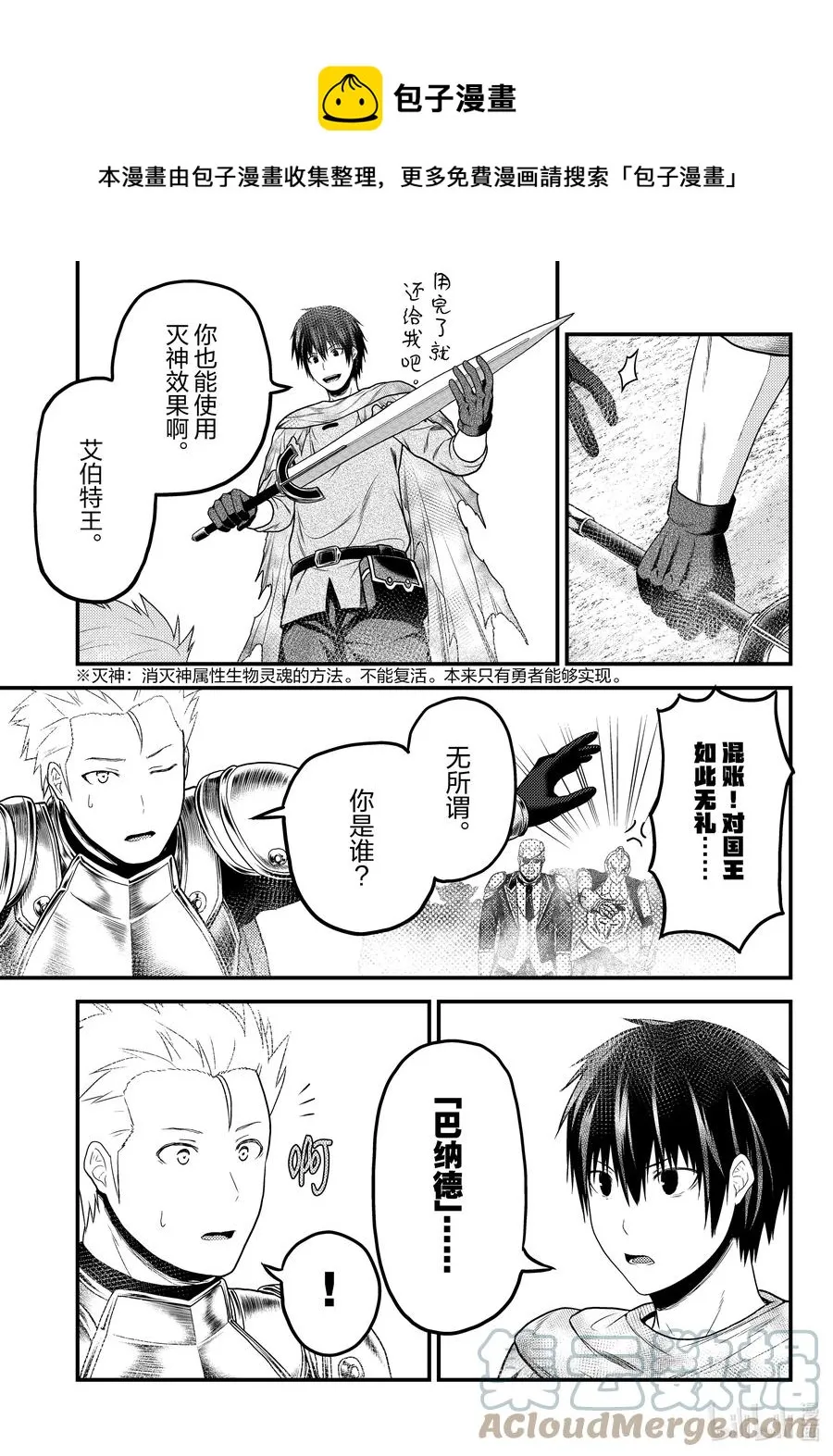 54 霸王之仪 第13页