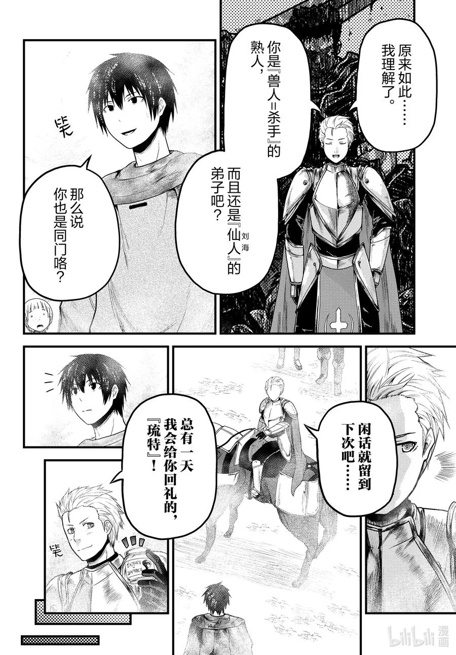 54 霸王之仪 第14页