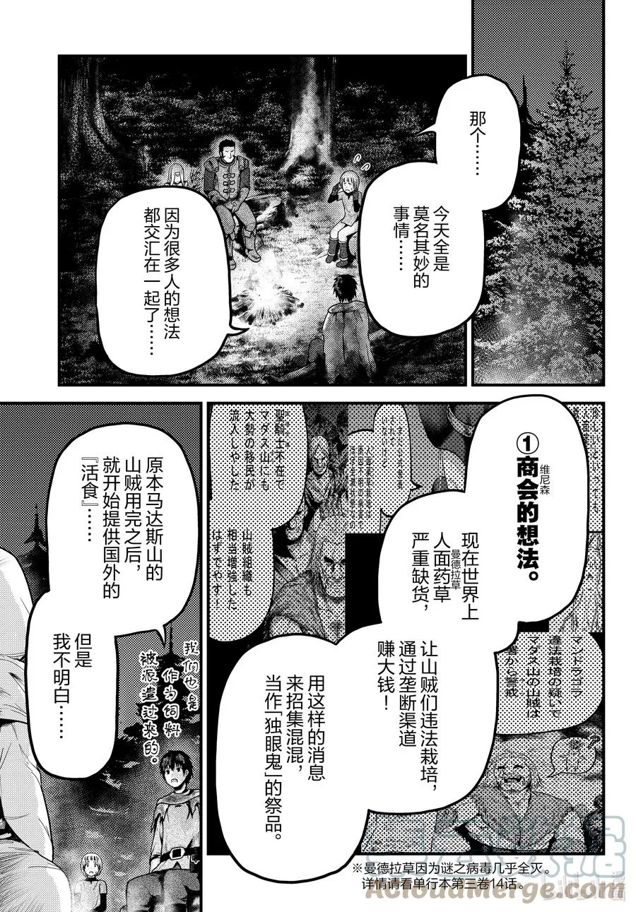 54 霸王之仪 第15页