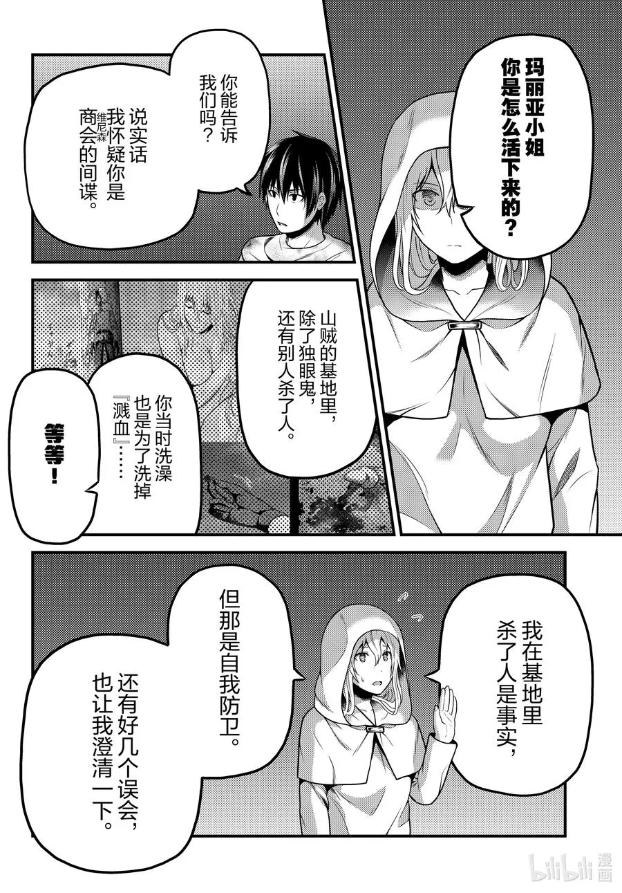 54 霸王之仪 第16页