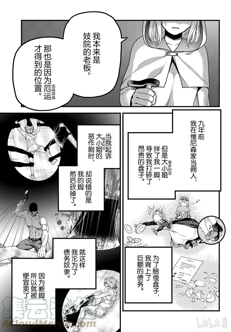54 霸王之仪 第17页