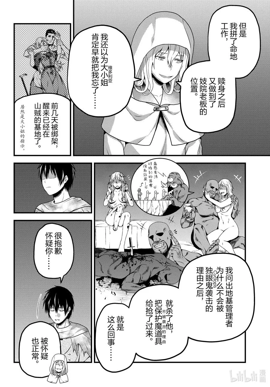 54 霸王之仪 第18页