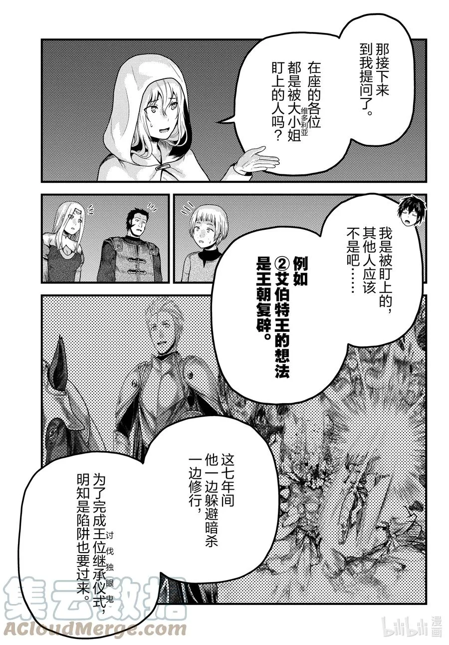 54 霸王之仪 第19页