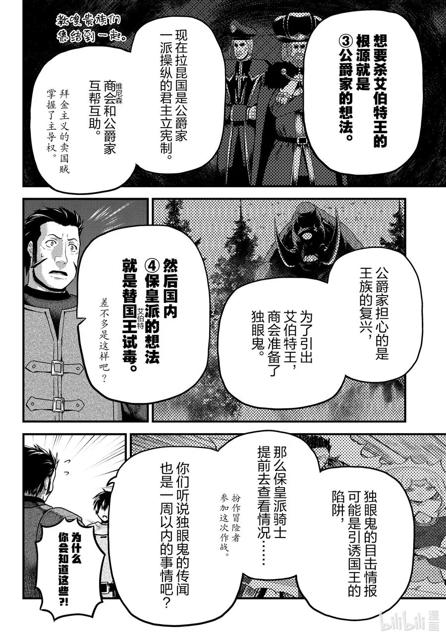 54 霸王之仪 第20页