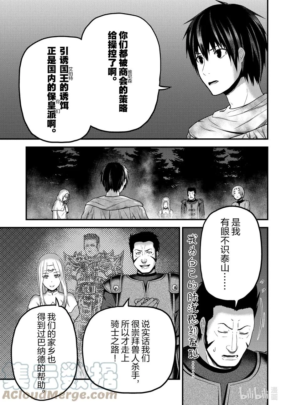 54 霸王之仪 第21页