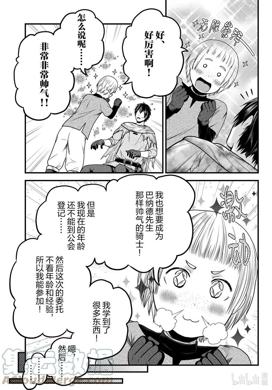 54 霸王之仪 第23页