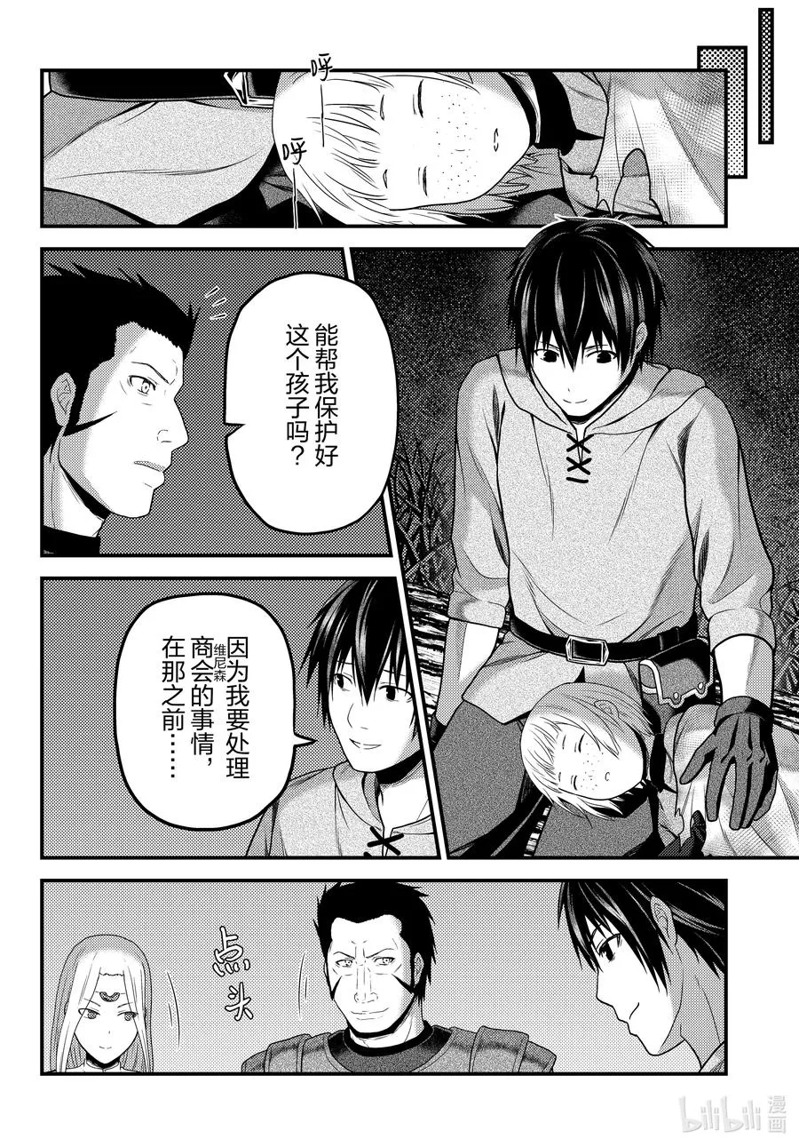 54 霸王之仪 第24页