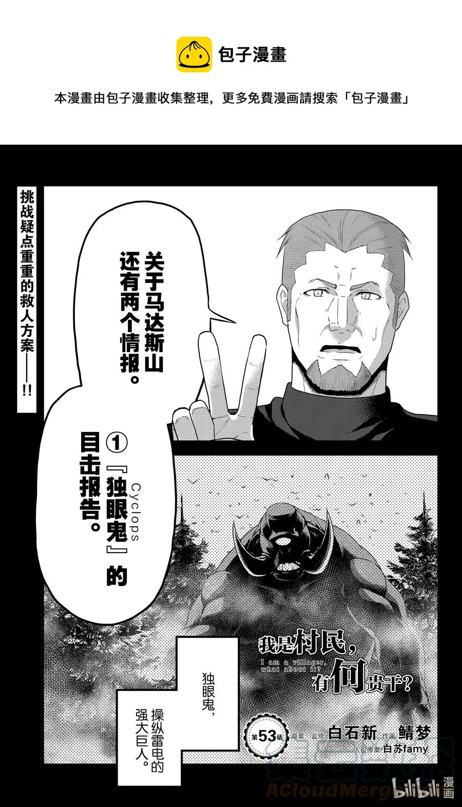 53 第53话 第1页