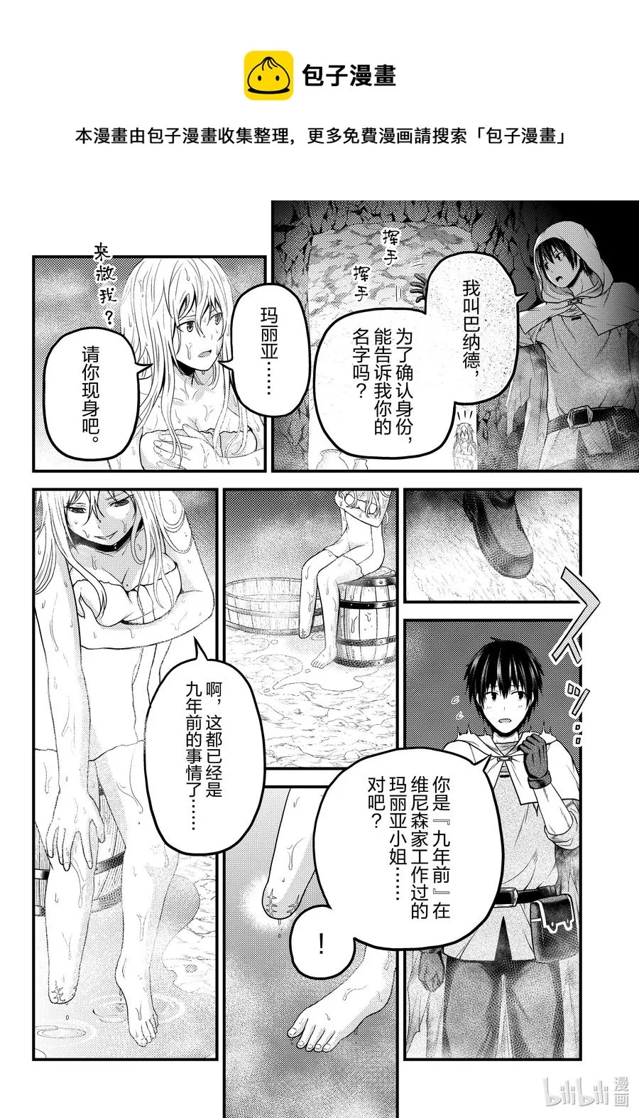 53 第53话 第6页