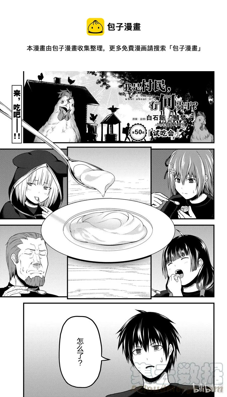50 试吃会 第1页