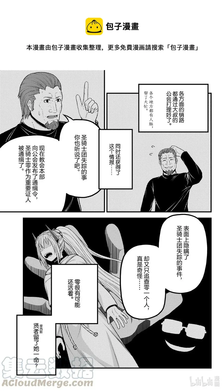 49 邪恶大小姐 第5页