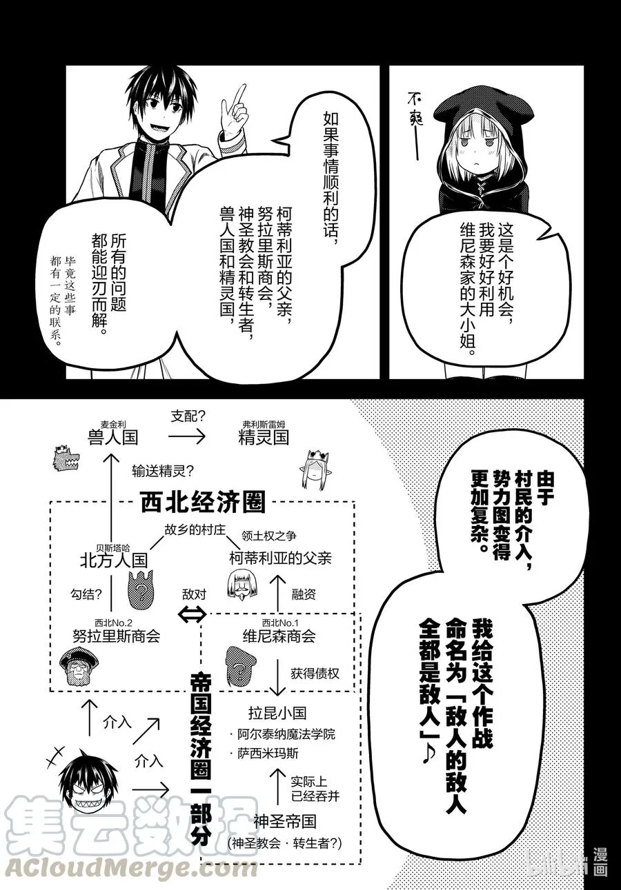 49 邪恶大小姐 第13页