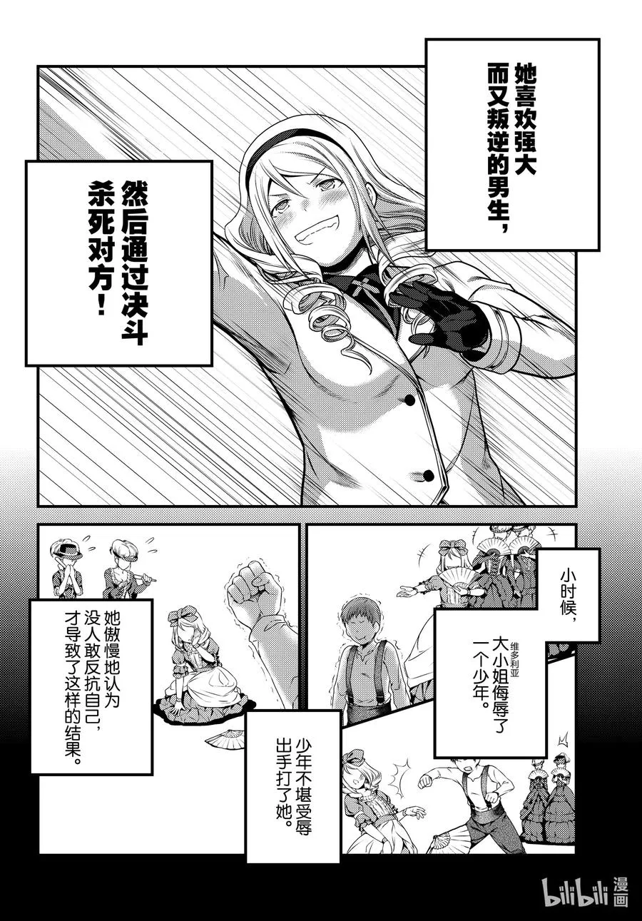 49 邪恶大小姐 第16页