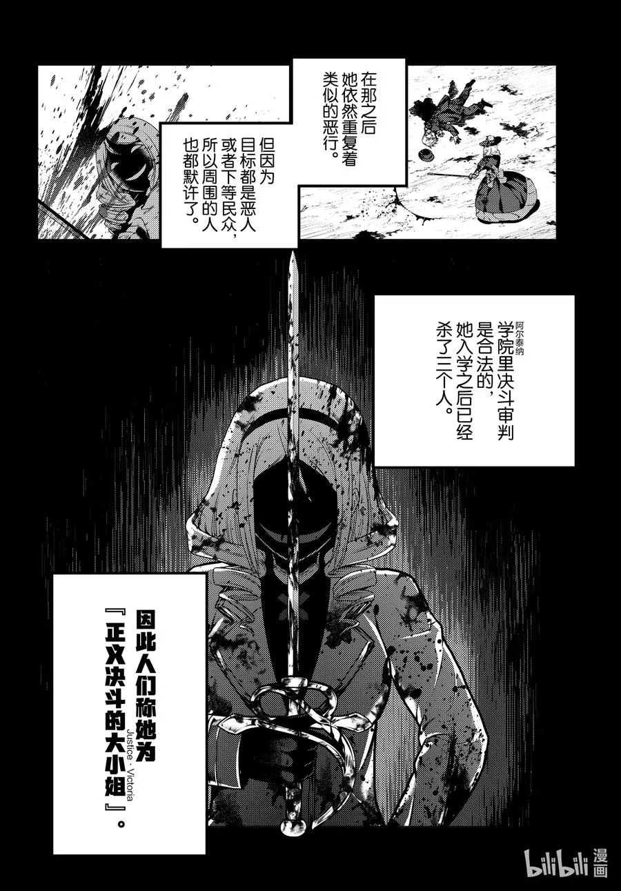 49 邪恶大小姐 第18页