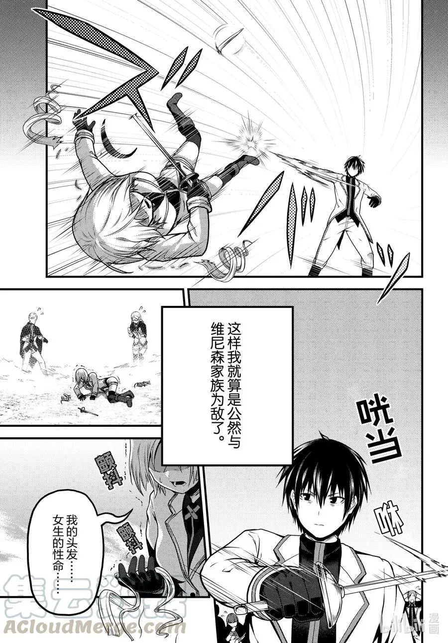 49 邪恶大小姐 第19页